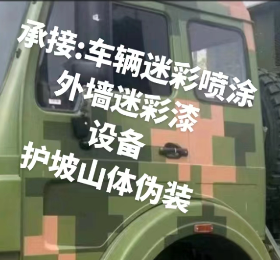锡林郭勒外墙和地面的迷彩漆施工