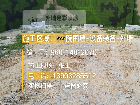 锡林郭勒迷彩漆喷涂方法（通用 + 数码专项